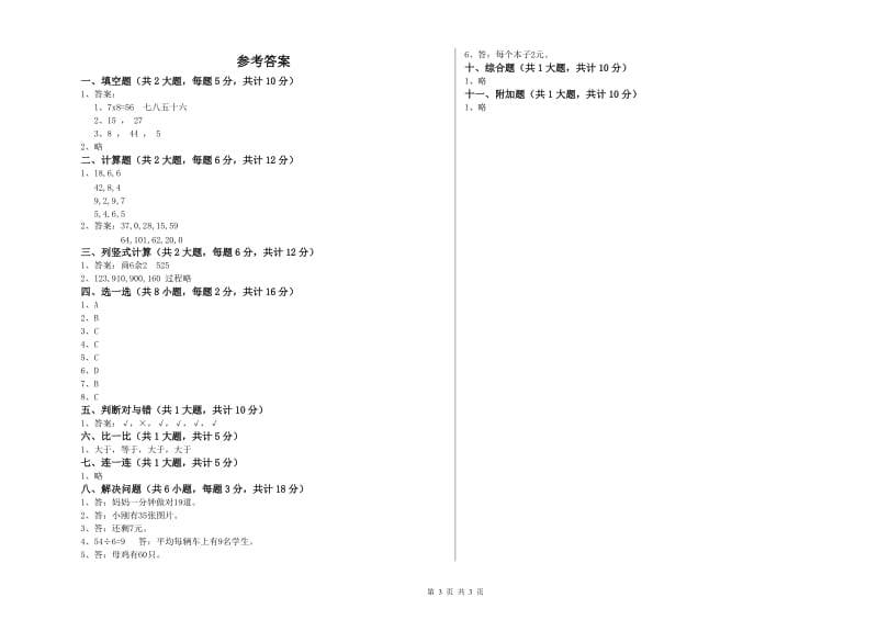 外研版二年级数学下学期月考试题A卷 附答案.doc_第3页