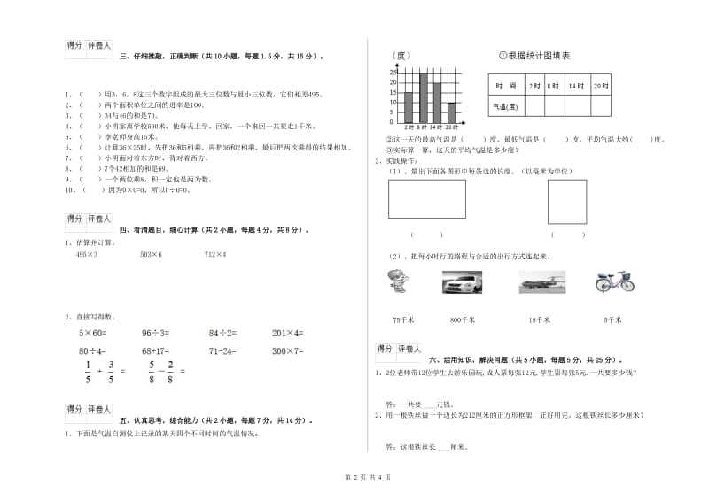 外研版三年级数学上学期开学检测试题B卷 含答案.doc_第2页