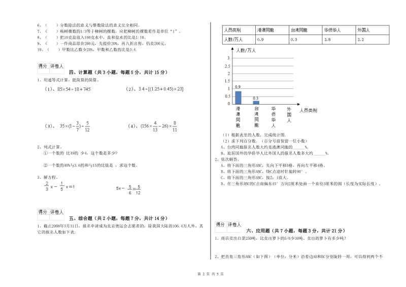 大连市实验小学六年级数学上学期综合检测试题 附答案.doc_第2页