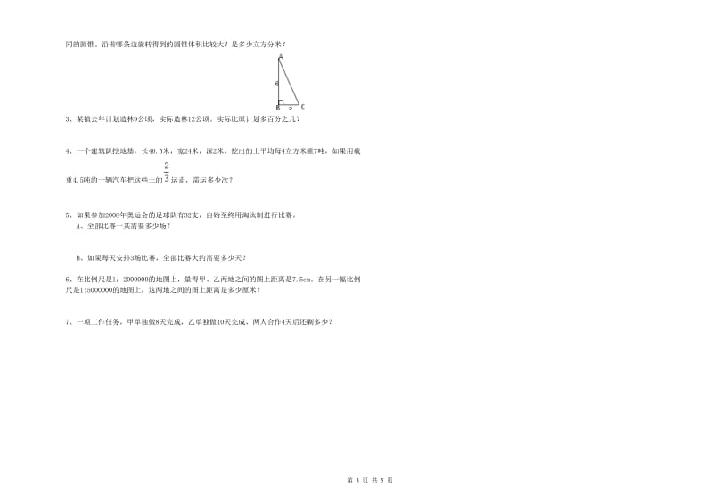 大连市实验小学六年级数学上学期综合检测试题 附答案.doc_第3页