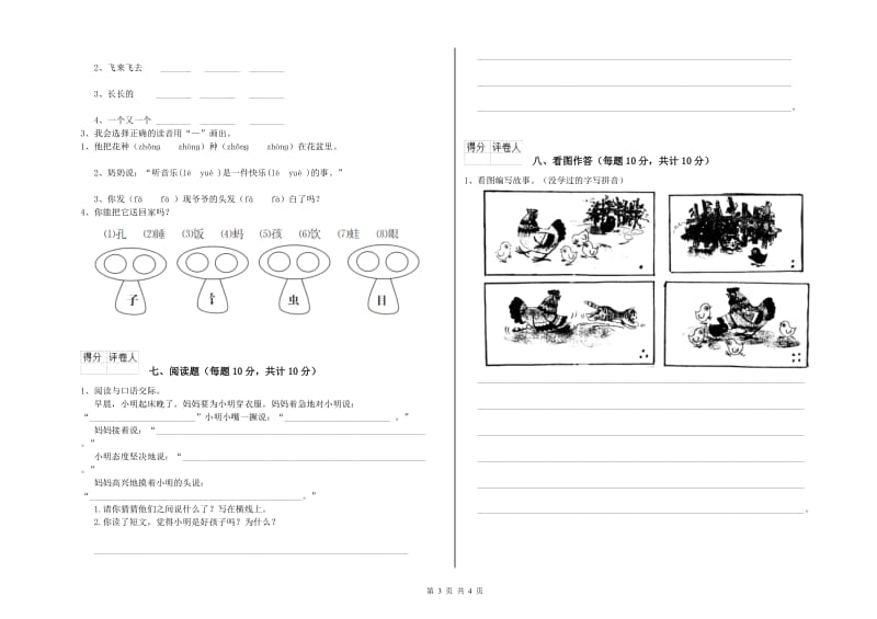 内蒙古重点小学一年级语文【上册】自我检测试题 附答案.doc_第3页