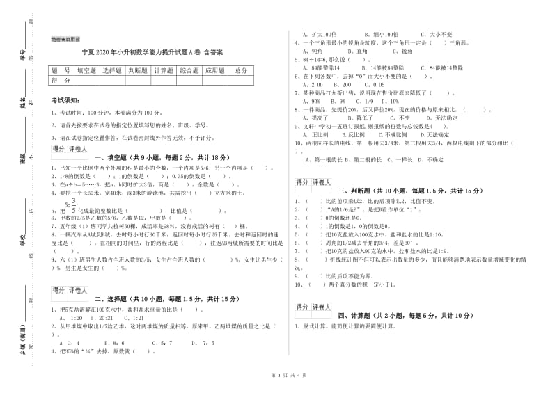 宁夏2020年小升初数学能力提升试题A卷 含答案.doc_第1页