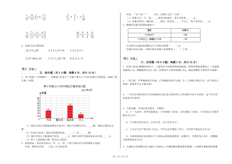 宁夏2020年小升初数学能力提升试题A卷 含答案.doc_第2页