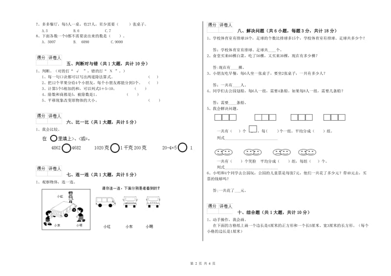 四川省实验小学二年级数学【下册】期末考试试题 含答案.doc_第2页