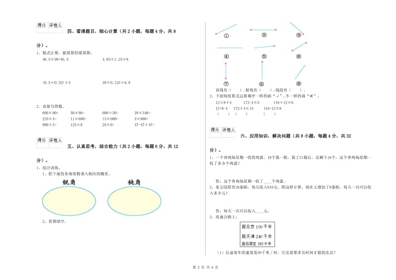 内蒙古2020年四年级数学【下册】期末考试试卷 附答案.doc_第2页