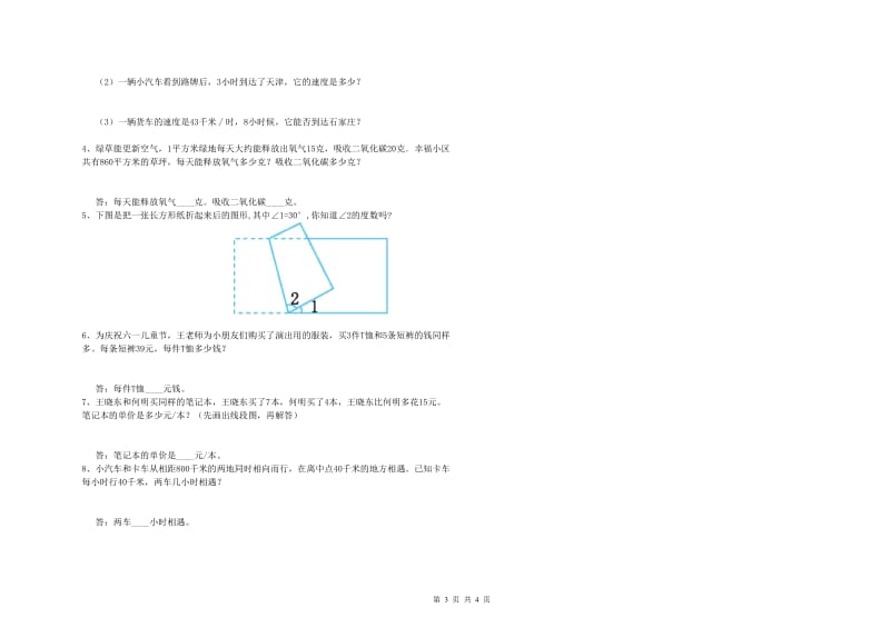 内蒙古2020年四年级数学【下册】期末考试试卷 附答案.doc_第3页