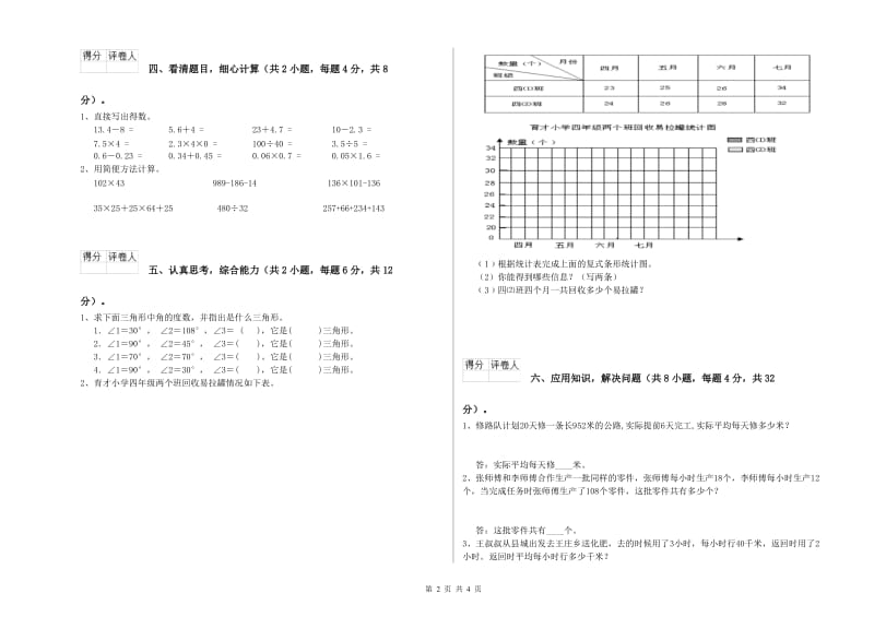 吉林省2019年四年级数学下学期每周一练试卷 含答案.doc_第2页