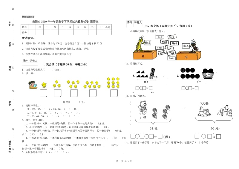 安阳市2019年一年级数学下学期过关检测试卷 附答案.doc_第1页