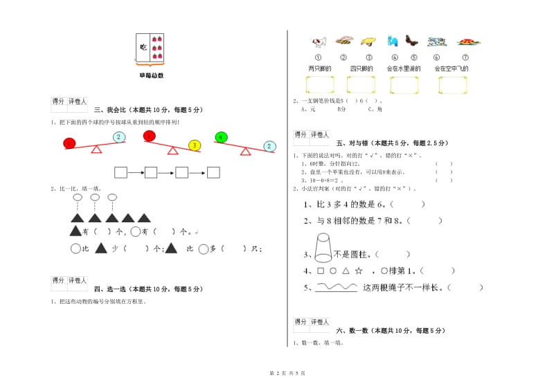 安阳市2019年一年级数学下学期过关检测试卷 附答案.doc_第2页