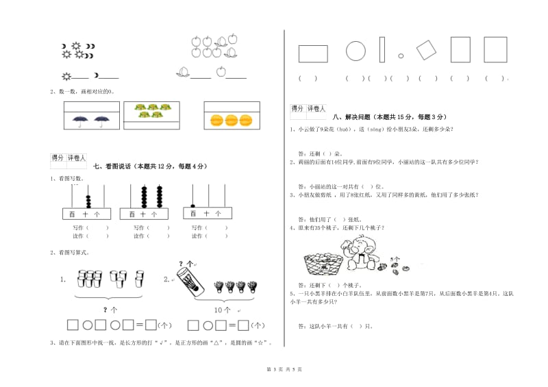 安阳市2019年一年级数学下学期过关检测试卷 附答案.doc_第3页