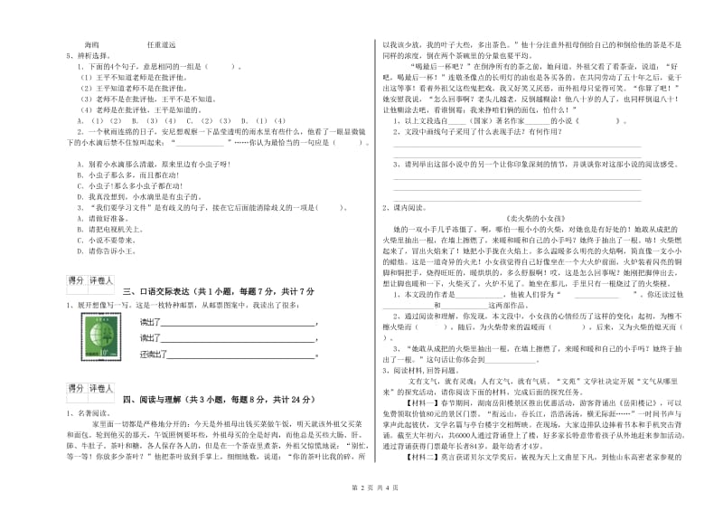 四川省小升初语文过关检测试题D卷 含答案.doc_第2页