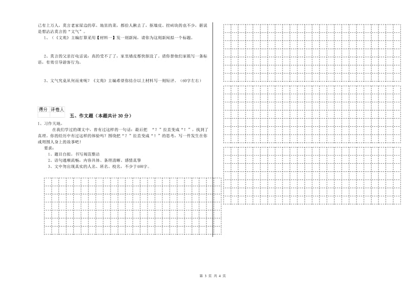 四川省小升初语文过关检测试题D卷 含答案.doc_第3页