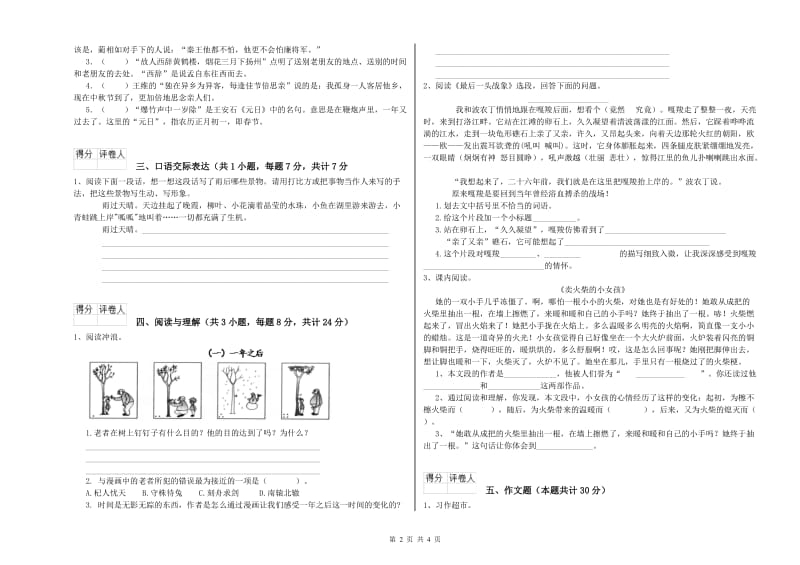 宁夏小升初语文考前练习试题B卷 附答案.doc_第2页