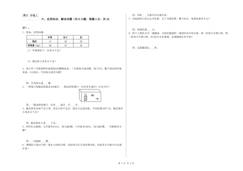 外研版四年级数学【上册】期末考试试题D卷 含答案.doc_第3页