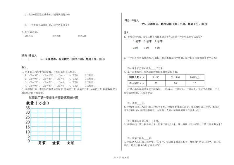 四川省2020年四年级数学【上册】开学检测试卷 附答案.doc_第2页