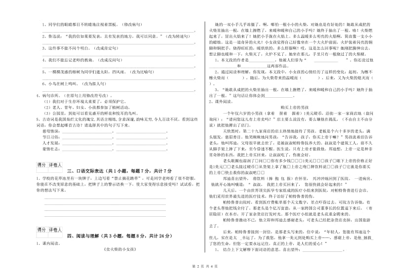 内蒙古重点小学小升初语文过关检测试卷A卷 附解析.doc_第2页