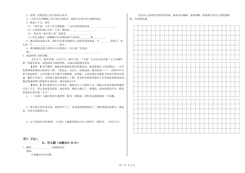 内蒙古重点小学小升初语文过关检测试卷A卷 附解析.doc_第3页