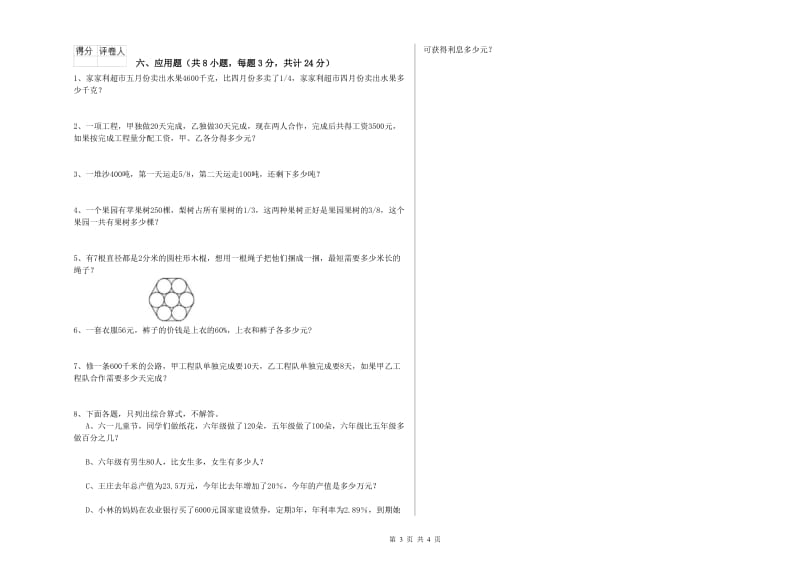 内蒙古2019年小升初数学全真模拟考试试卷B卷 附答案.doc_第3页