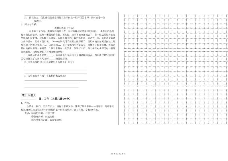 合肥市实验小学六年级语文【下册】月考试题 含答案.doc_第3页