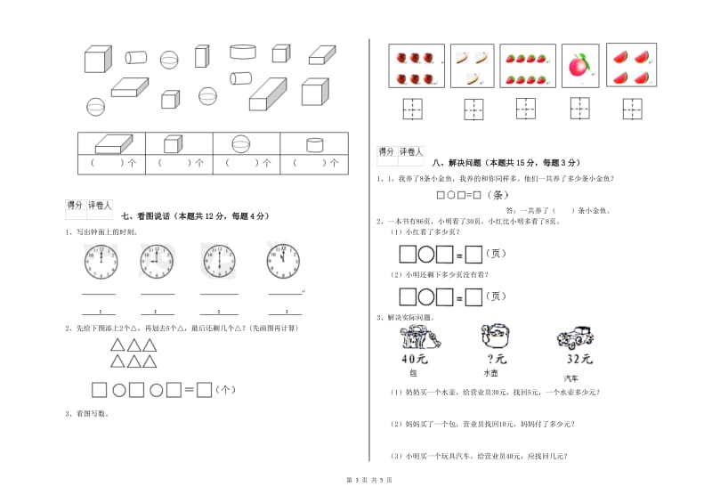 哈尔滨市2019年一年级数学下学期综合练习试题 附答案.doc_第3页