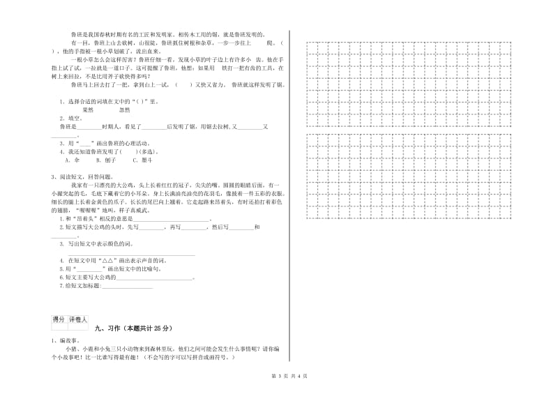 外研版二年级语文【上册】月考试题 附解析.doc_第3页