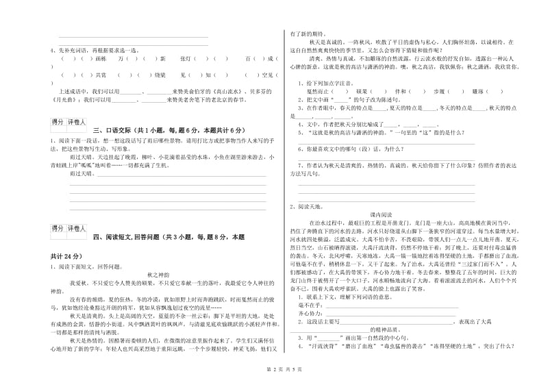 天水市实验小学六年级语文【上册】提升训练试题 含答案.doc_第2页