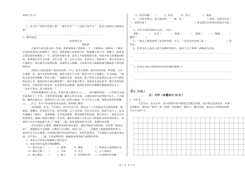 天水市实验小学六年级语文【上册】提升训练试题 含答案.doc_第3页