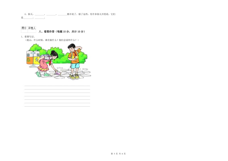 宁夏重点小学一年级语文【下册】综合检测试卷 附解析.doc_第3页