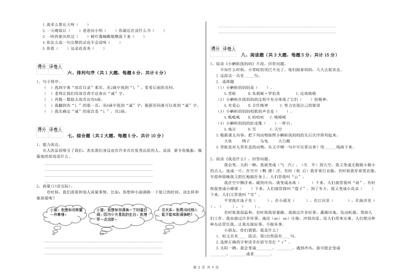 宁夏2019年二年级语文下学期能力检测试题 附答案.doc_第2页