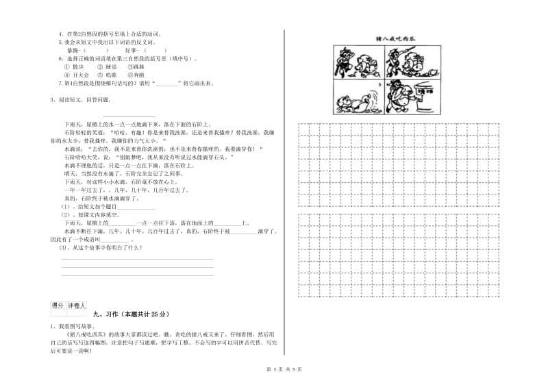 宁夏2019年二年级语文下学期能力检测试题 附答案.doc_第3页