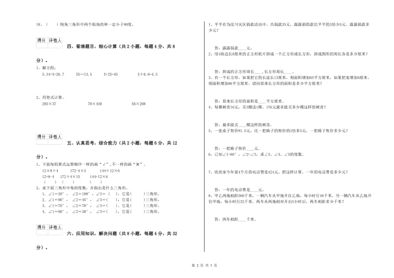 外研版四年级数学下学期全真模拟考试试卷C卷 附答案.doc_第2页