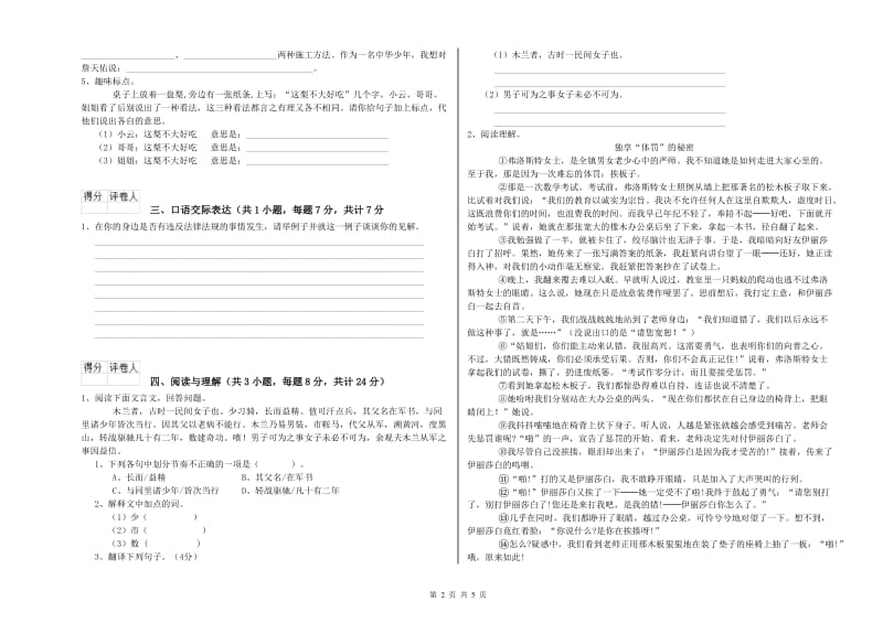 南阳市重点小学小升初语文模拟考试试题 附答案.doc_第2页