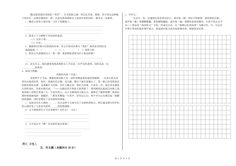 南阳市重点小学小升初语文模拟考试试题 附答案.doc_第3页