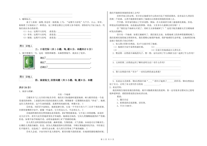 南昌市实验小学六年级语文【下册】全真模拟考试试题 含答案.doc_第2页