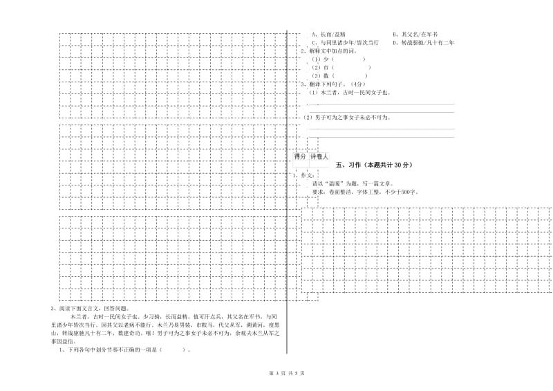 南昌市实验小学六年级语文【下册】全真模拟考试试题 含答案.doc_第3页