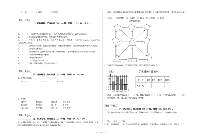 外研版2020年三年级数学下学期每周一练试卷 附解析.doc_第2页