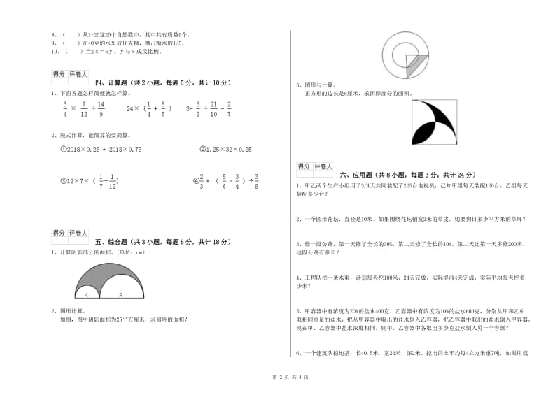内蒙古2019年小升初数学全真模拟考试试卷A卷 附答案.doc_第2页