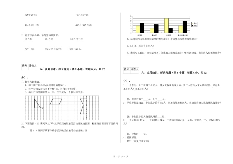 安徽省重点小学四年级数学【下册】每周一练试卷 附答案.doc_第2页