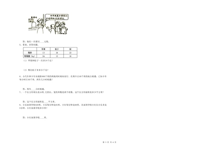 安徽省重点小学四年级数学【下册】每周一练试卷 附答案.doc_第3页