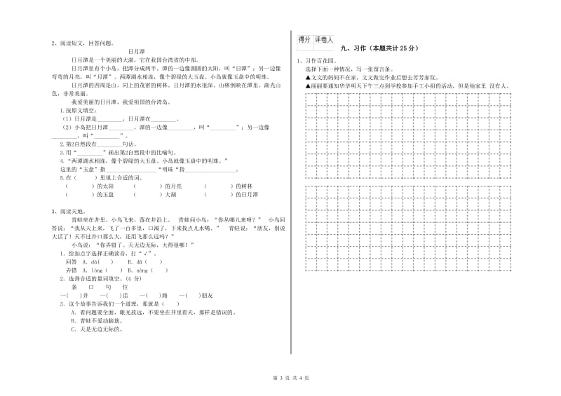 北师大版二年级语文【上册】每周一练试卷 附答案.doc_第3页