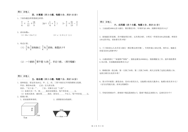 南宁市实验小学六年级数学下学期期中考试试题 附答案.doc_第2页