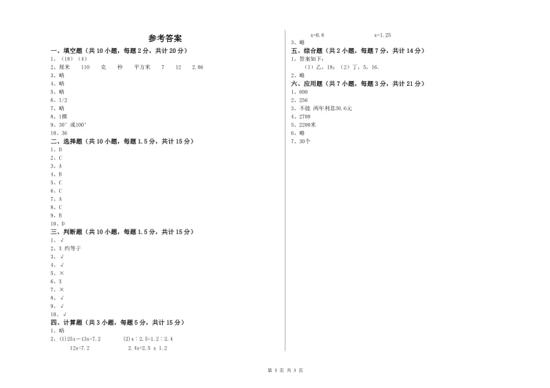 南宁市实验小学六年级数学下学期期中考试试题 附答案.doc_第3页