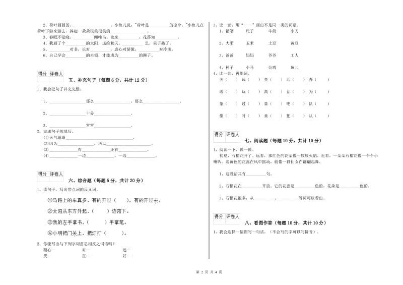 兴安盟实验小学一年级语文【上册】期末考试试卷 附答案.doc_第2页