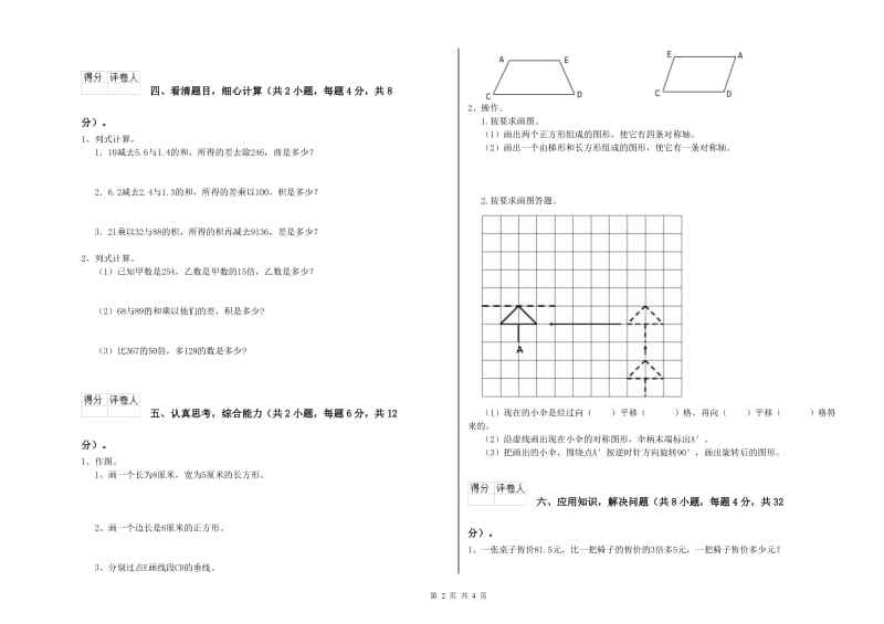 外研版四年级数学【下册】月考试题D卷 含答案.doc_第2页