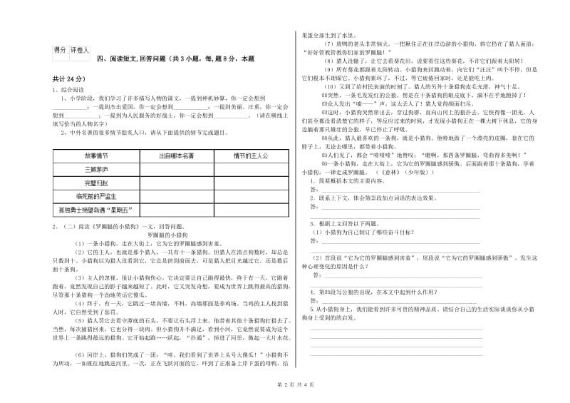 宁德市实验小学六年级语文下学期模拟考试试题 含答案.doc_第2页