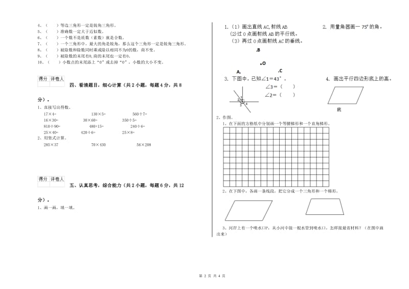 内蒙古2019年四年级数学下学期月考试题 附答案.doc_第2页