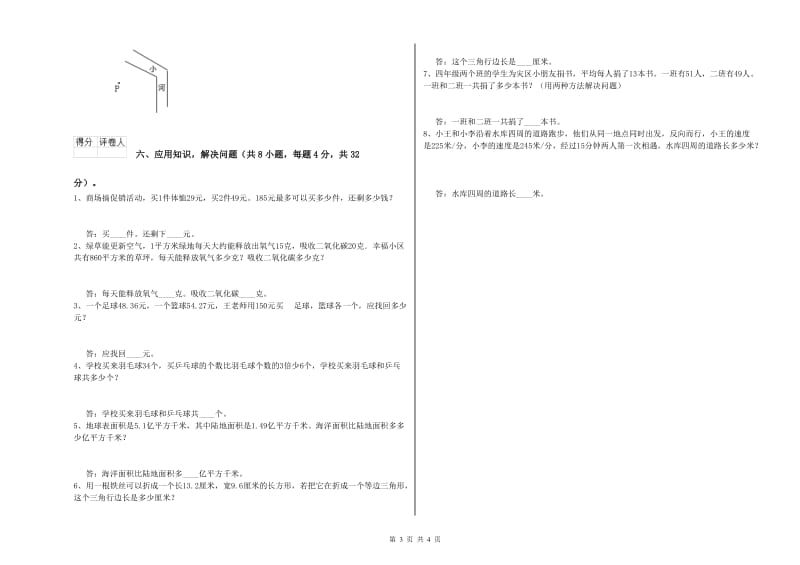 内蒙古2019年四年级数学下学期月考试题 附答案.doc_第3页