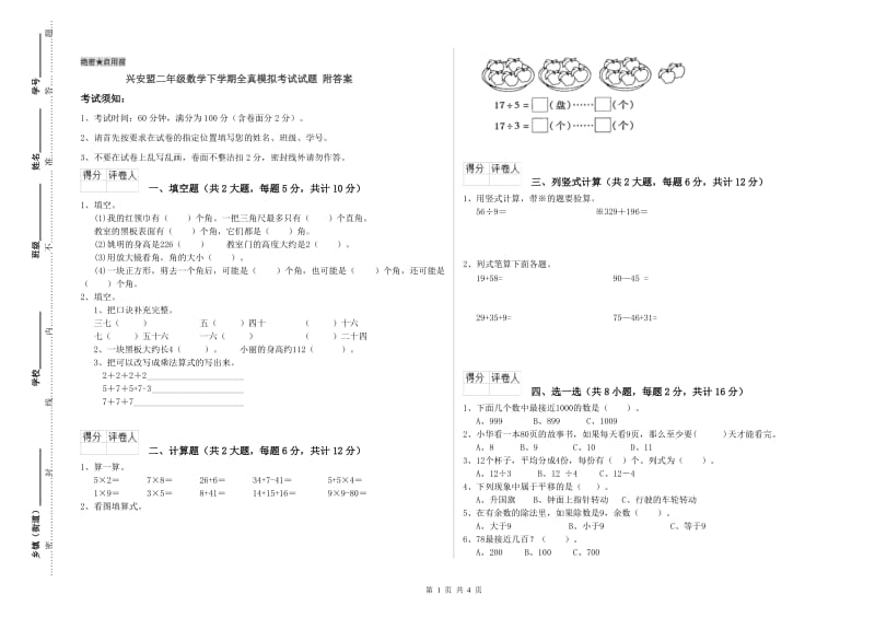 兴安盟二年级数学下学期全真模拟考试试题 附答案.doc_第1页