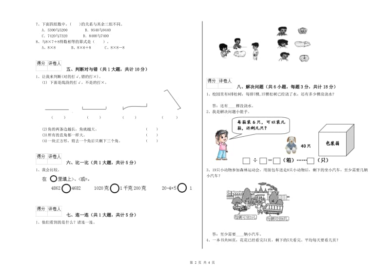 兴安盟二年级数学下学期全真模拟考试试题 附答案.doc_第2页