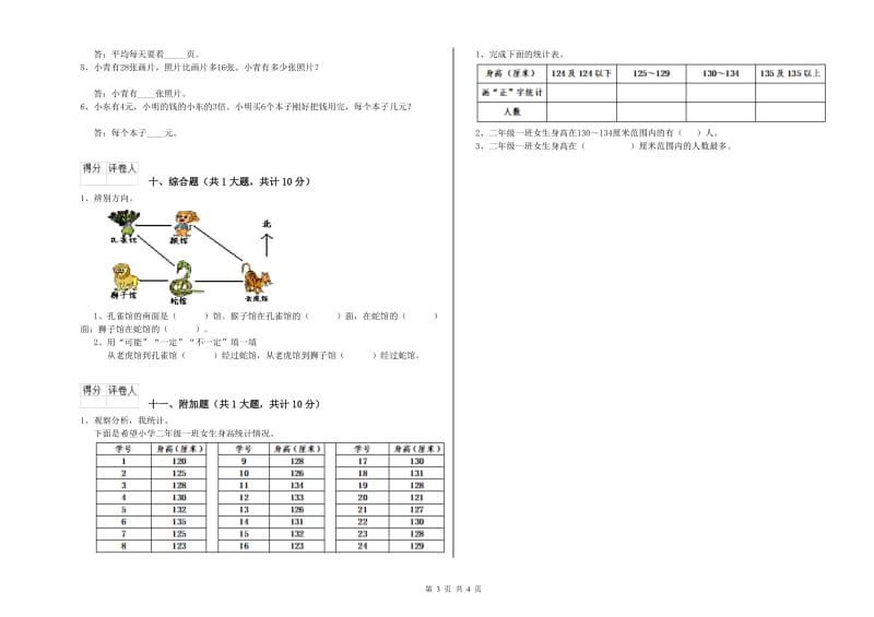 兴安盟二年级数学下学期全真模拟考试试题 附答案.doc_第3页